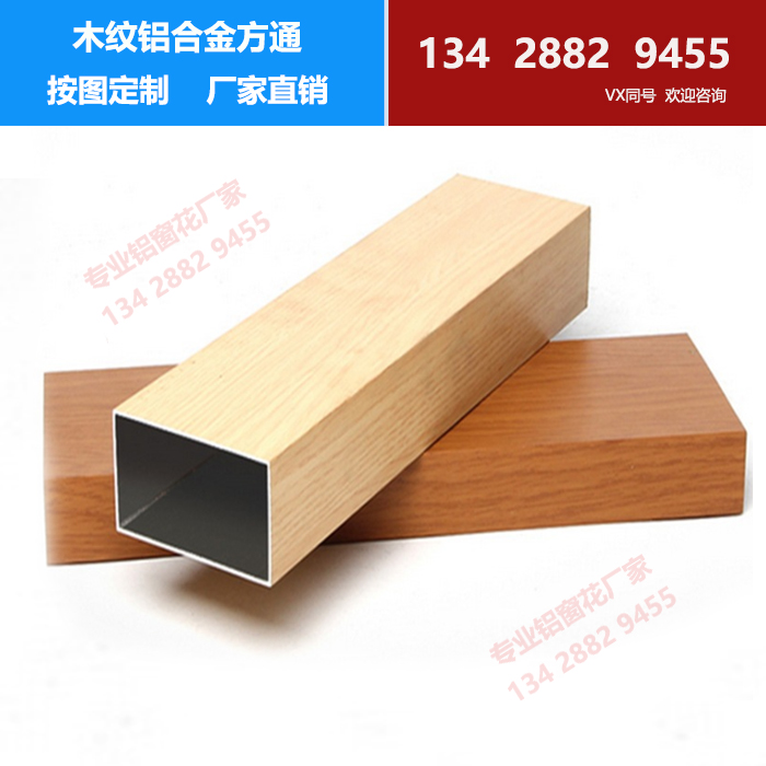 廠家供應(yīng)鋁方管木紋鋁方通