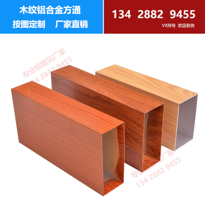 木紋鋁方通怎么怎么報(bào)價(jià)的，聽聽廠家怎么說？