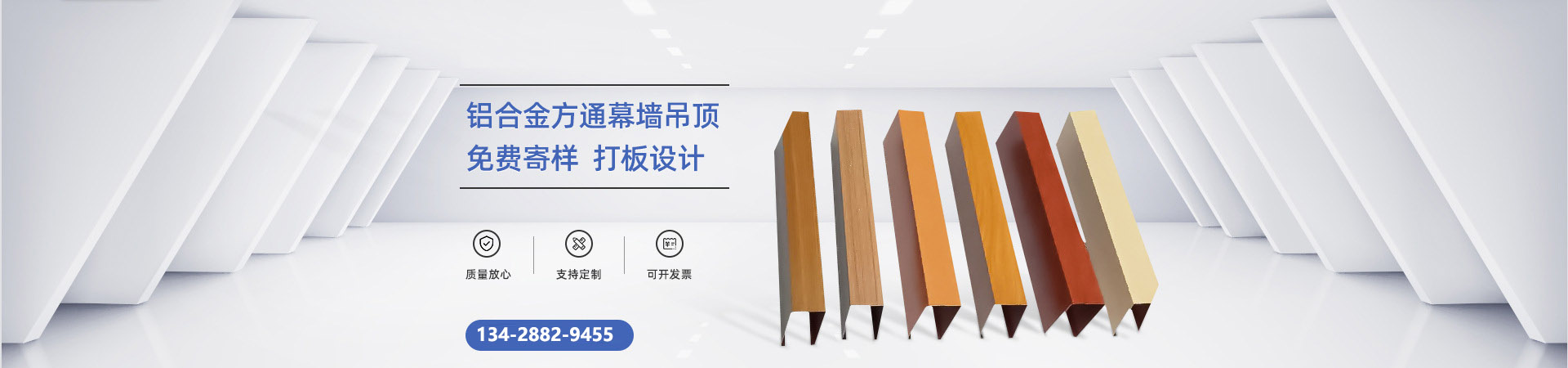 鋁方通