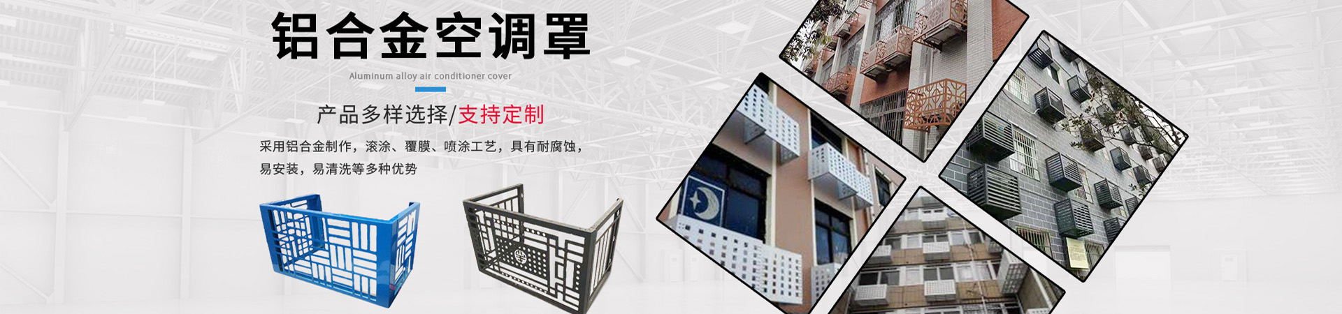 空調(diào)罩