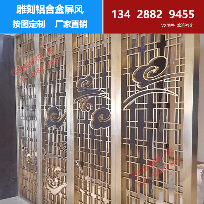 雕花鋁屏風廠家