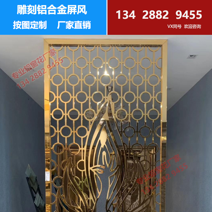 雕花鋁合金屏風
