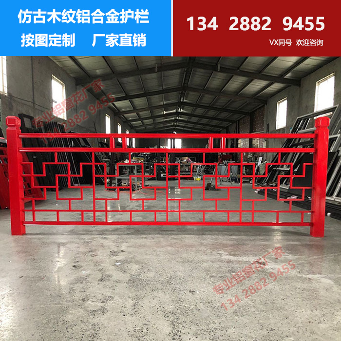 仿古中式木紋鋁護(hù)欄