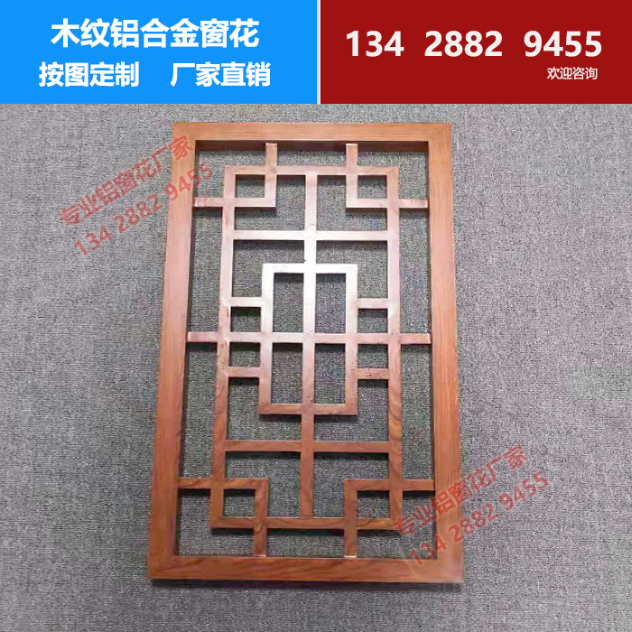 木紋鋁合金窗花廠家