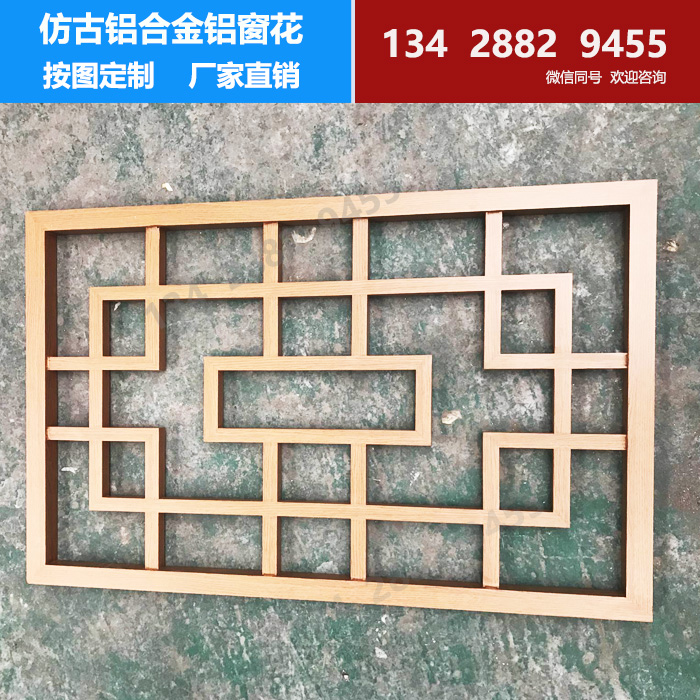 中式焊接鋁窗花防盜網(wǎng)